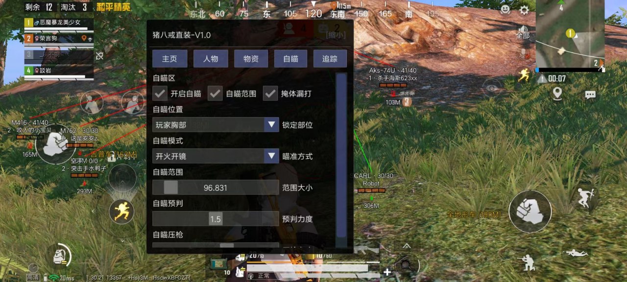 和平精英辅助【火焰鸟一体直装】人物透视 无后坐力 开枪自瞄 开车飞天 飞天跳伞 皮肤美化 物资显示 队伍信息