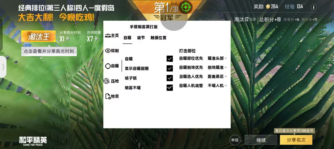 和平精英《战神w》外挂